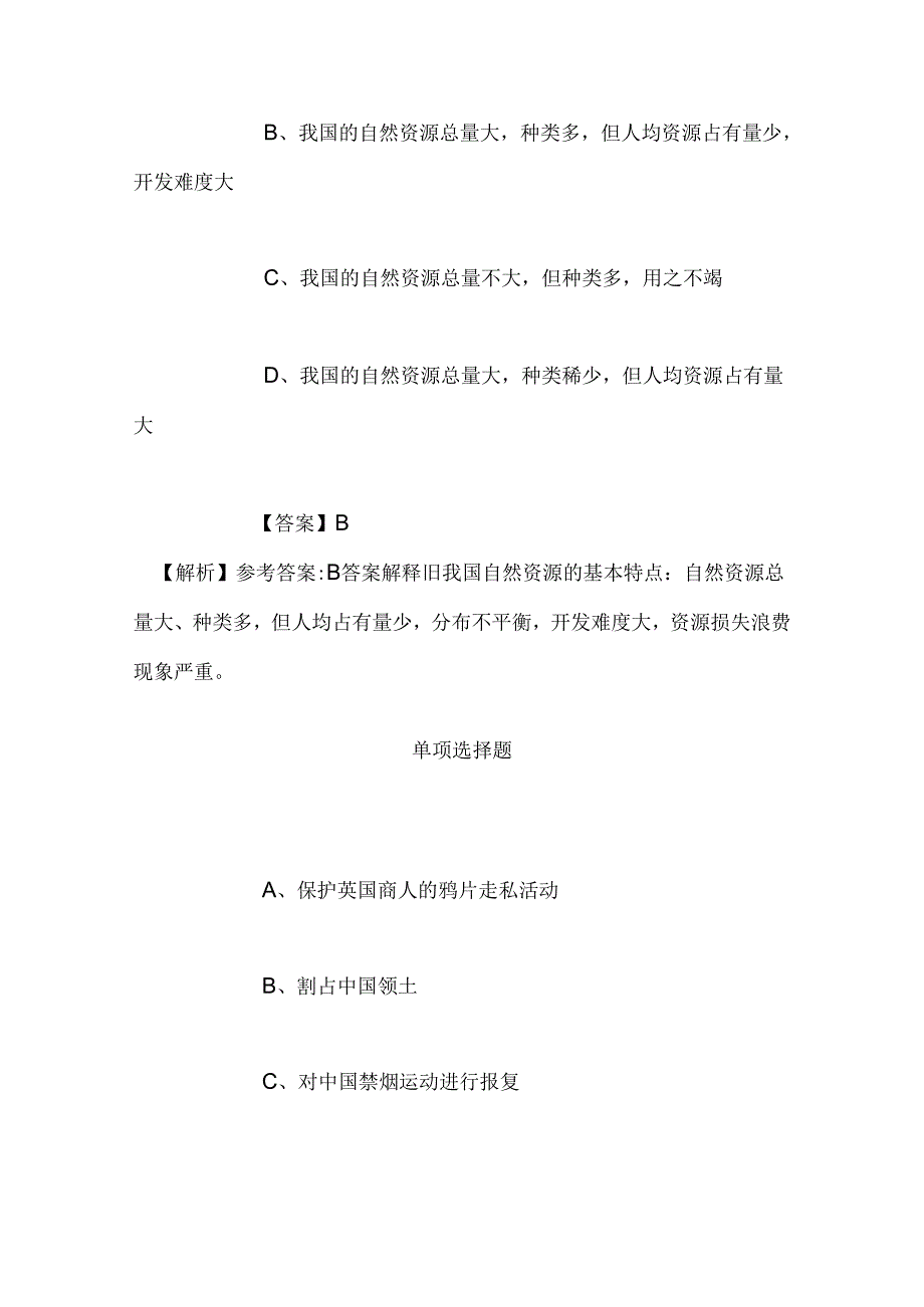 事业单位招聘考试复习资料-2019年石河子大学党委办公室校长办公室招聘模拟试题及答案解析.docx_第3页