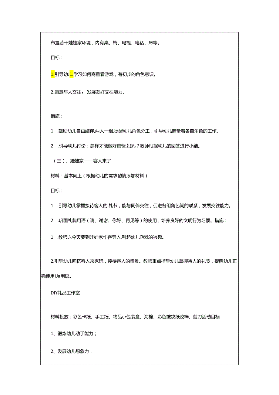 2024年大班第一学期班务计划.docx_第2页