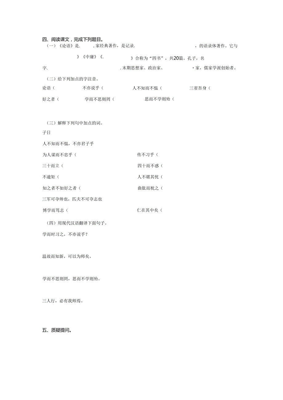 11《论语》十二章预习单＋作业单.docx_第2页