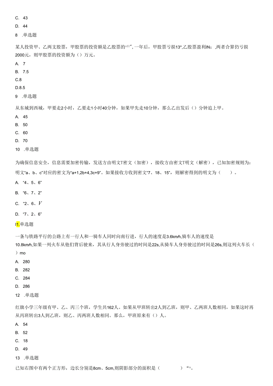 2019年广东省深圳市公安局第四批公开招聘警务辅助人员考试《行政职业能力测验》题.docx_第2页