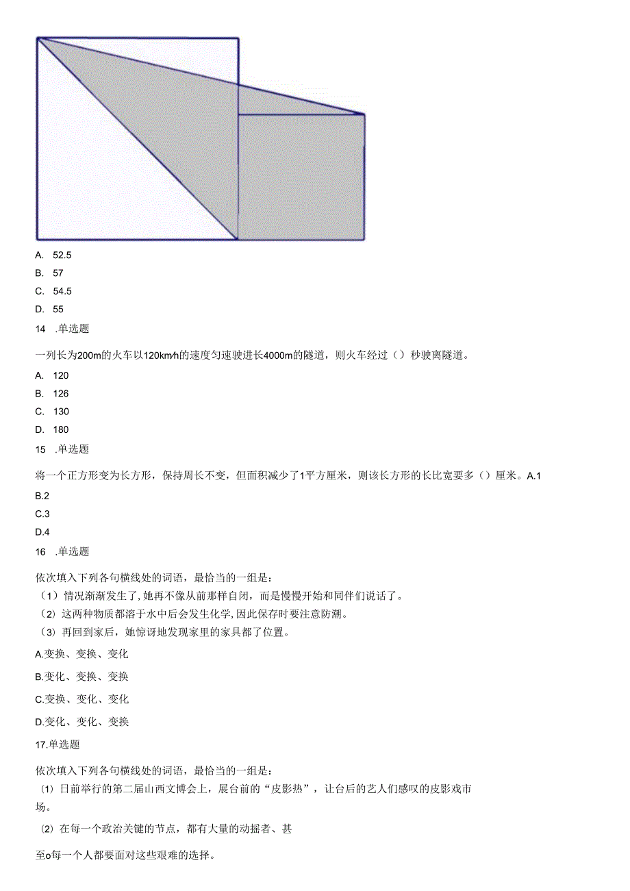 2019年广东省深圳市公安局第四批公开招聘警务辅助人员考试《行政职业能力测验》题.docx_第3页