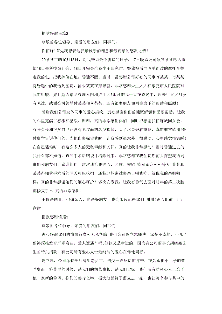 捐款感谢信范文锦集八篇.docx_第2页