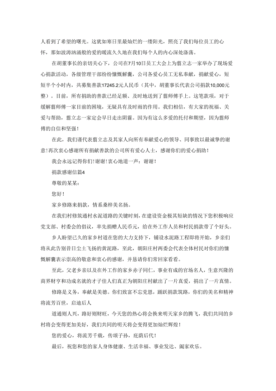 捐款感谢信范文锦集八篇.docx_第3页