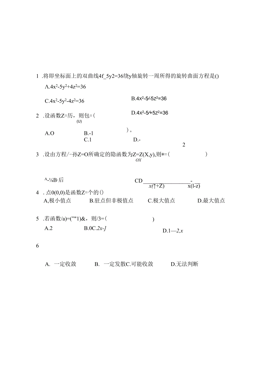 2016高数B2 - A卷.docx_第2页