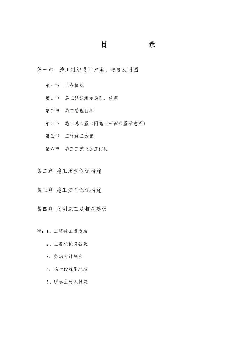 常德市涔澹农场 原子弟学校土地开发项目)施工组织设计.doc_第2页