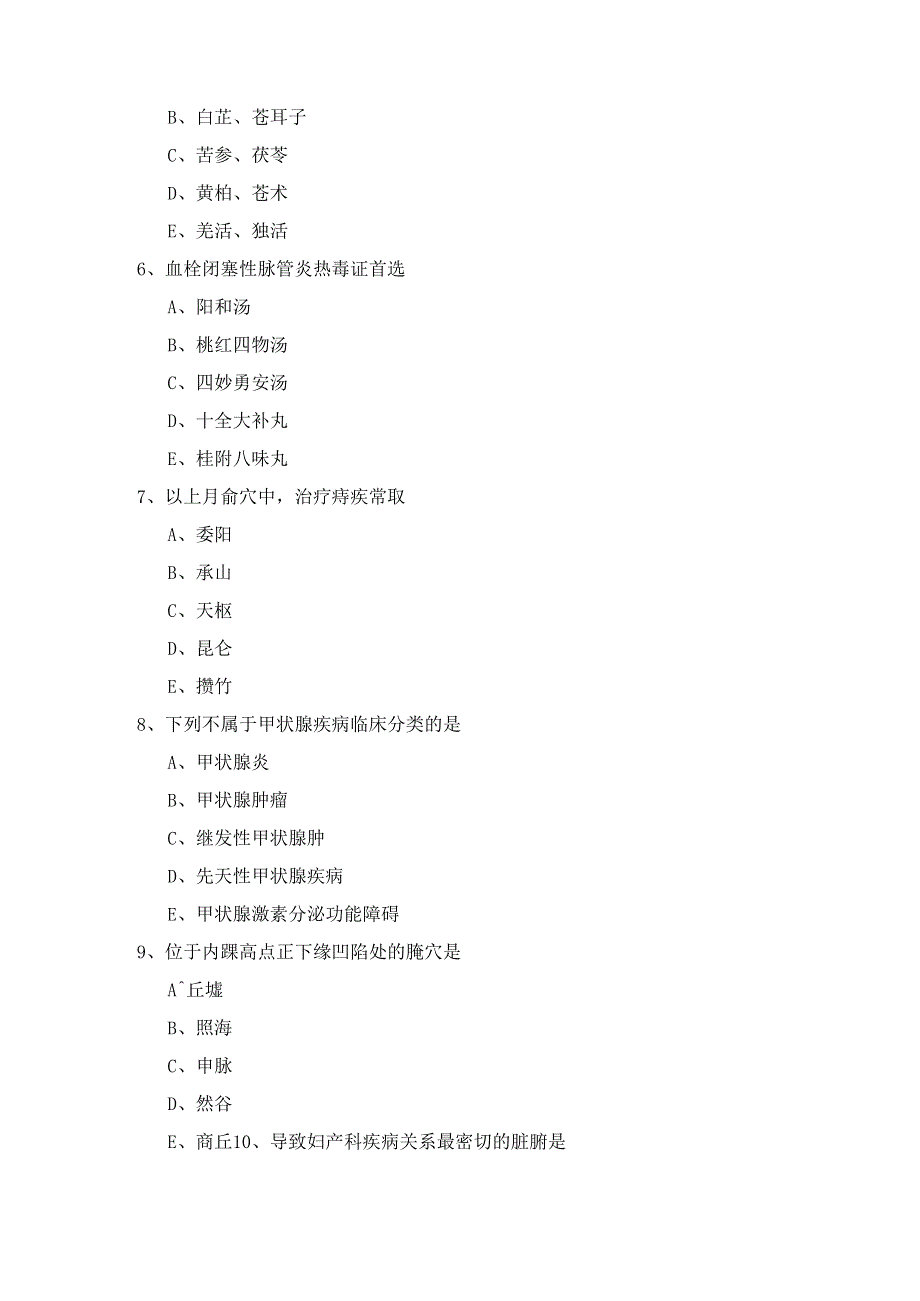 中西医结合助理医师模拟考试(含五卷)含答案.docx_第2页