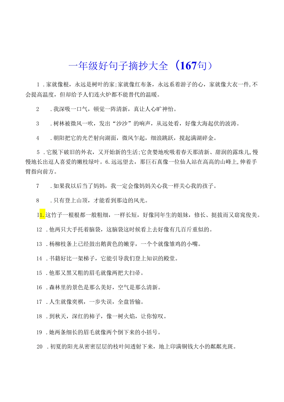 一年级好句子摘抄大全(167句).docx_第1页