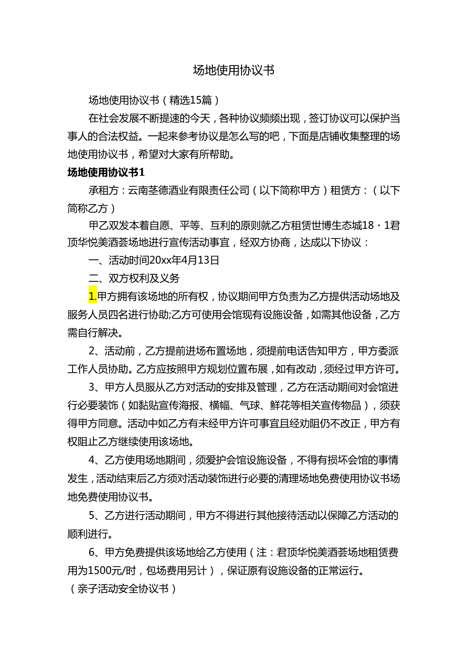 场地使用协议书.docx_第1页