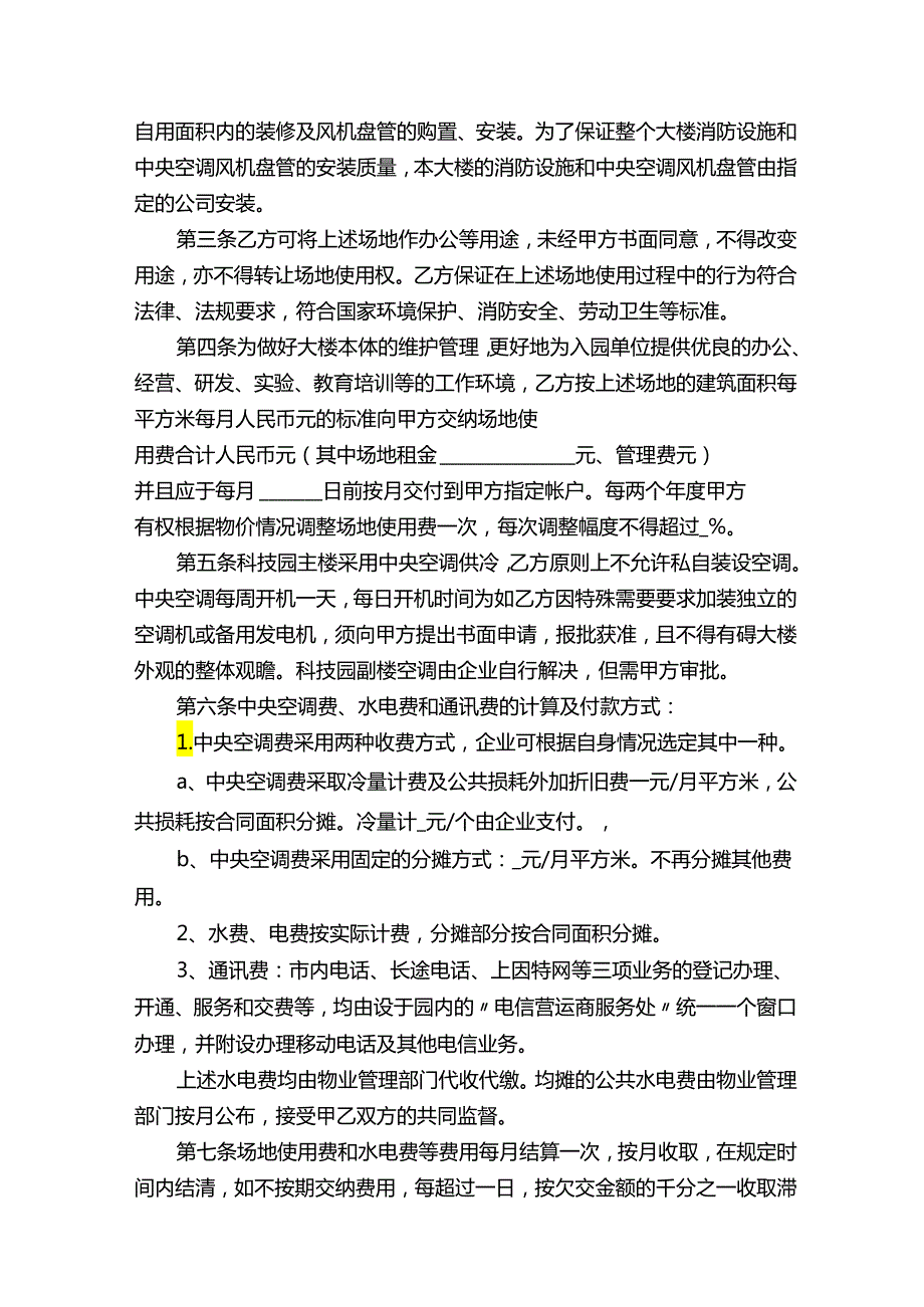 场地使用协议书.docx_第3页