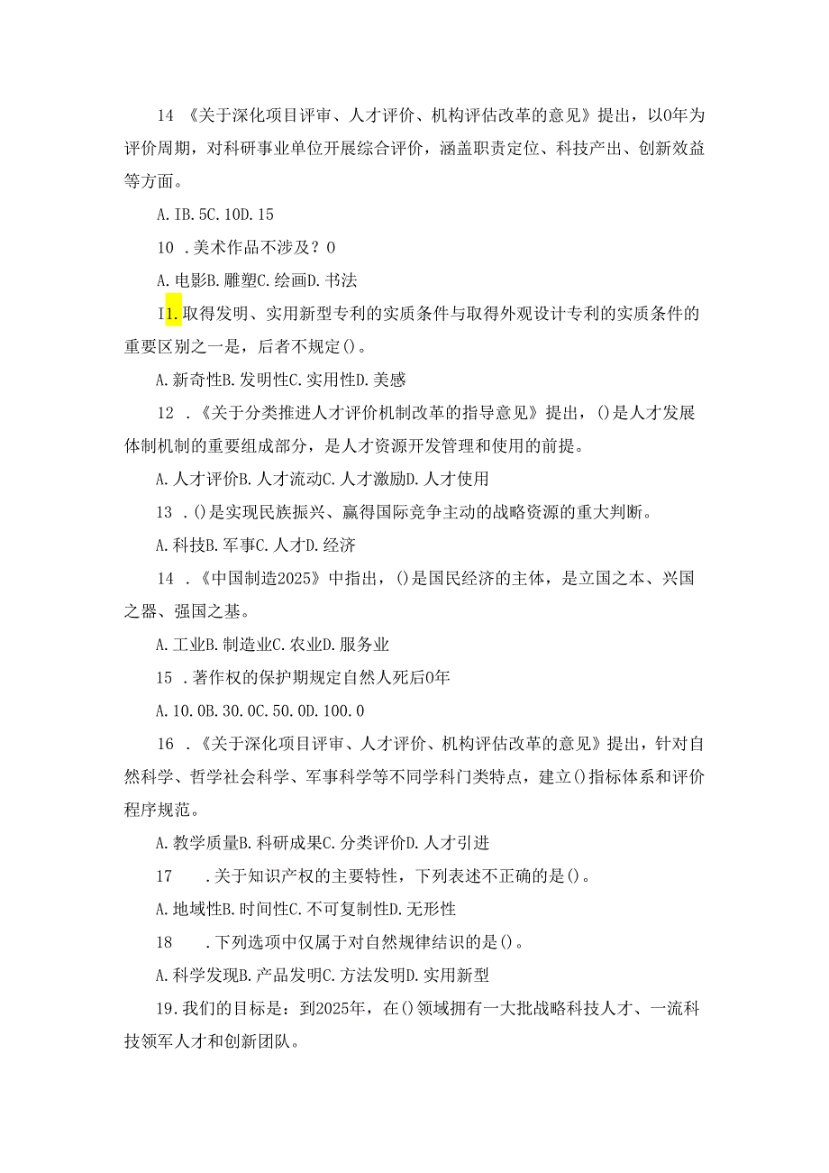 2024年山东继续教育公需科目题库及答案.docx_第2页