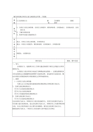 3.2合同的订立.docx