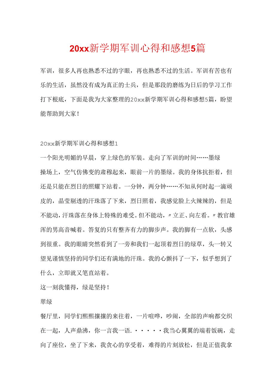 20xx新学期军训心得和感想5篇.docx_第1页