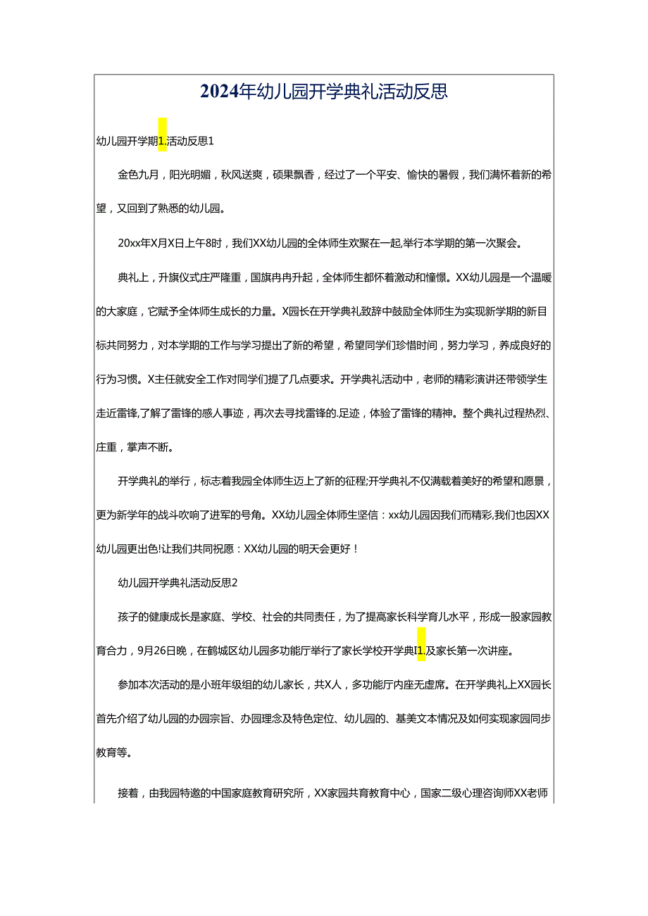 2024年幼儿园开学典礼活动反思.docx_第1页