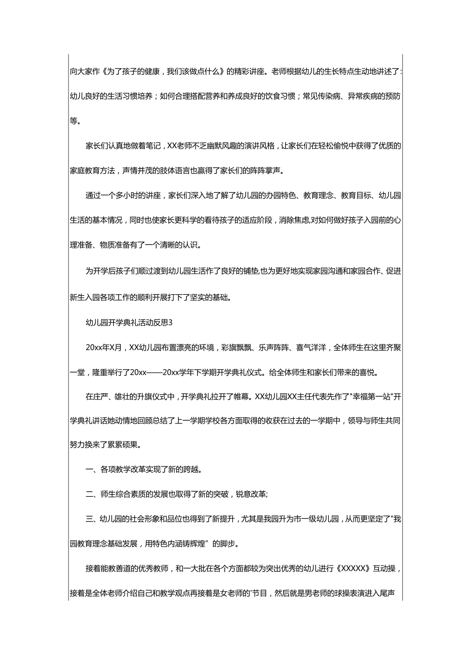 2024年幼儿园开学典礼活动反思.docx_第2页