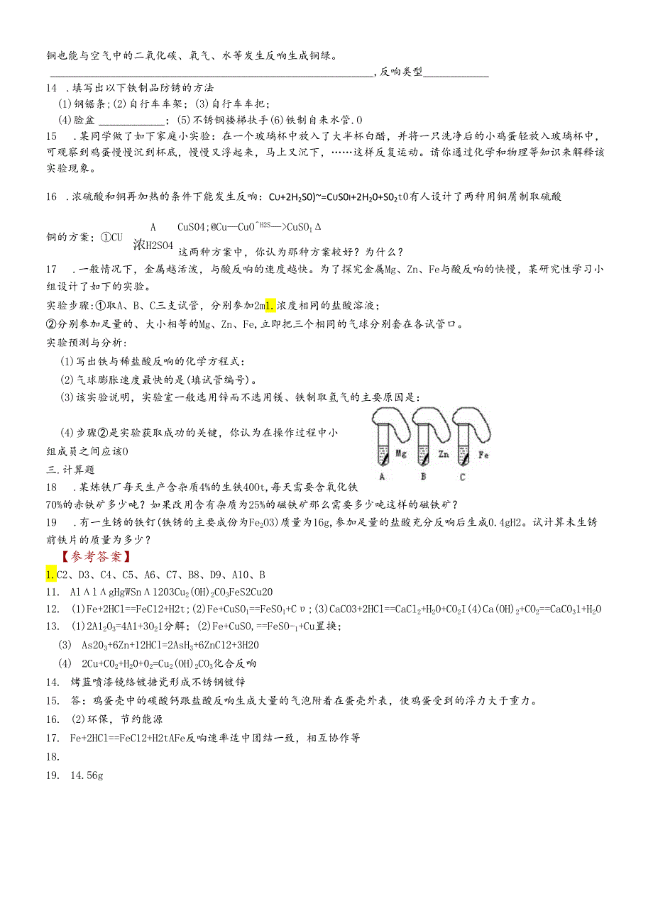 人教版九年级下册81金属和金属材料练习题1 .docx_第2页