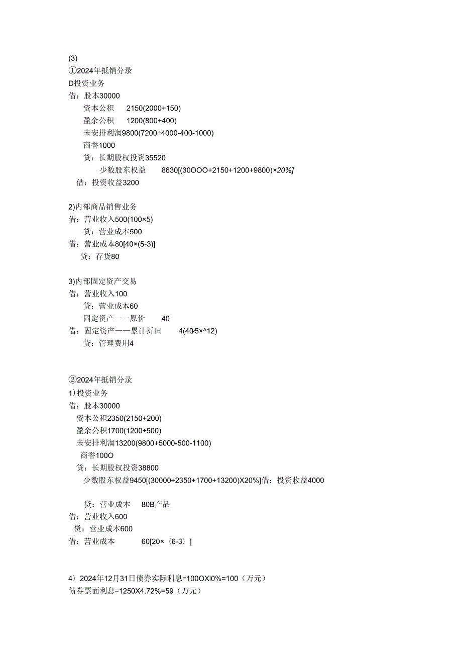 电大-2025高级财务会计-任务2答案.docx_第2页