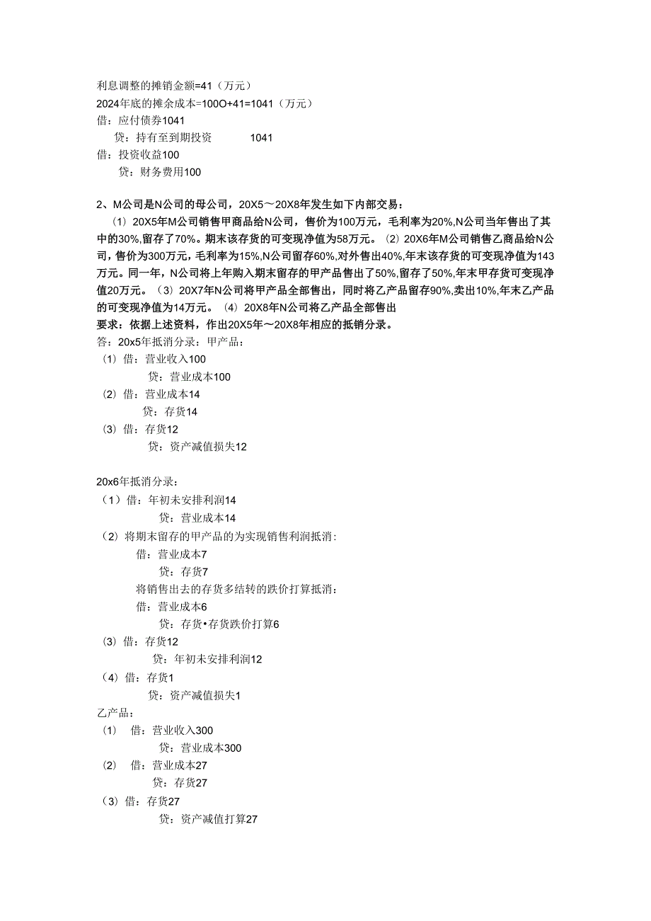 电大-2025高级财务会计-任务2答案.docx_第3页