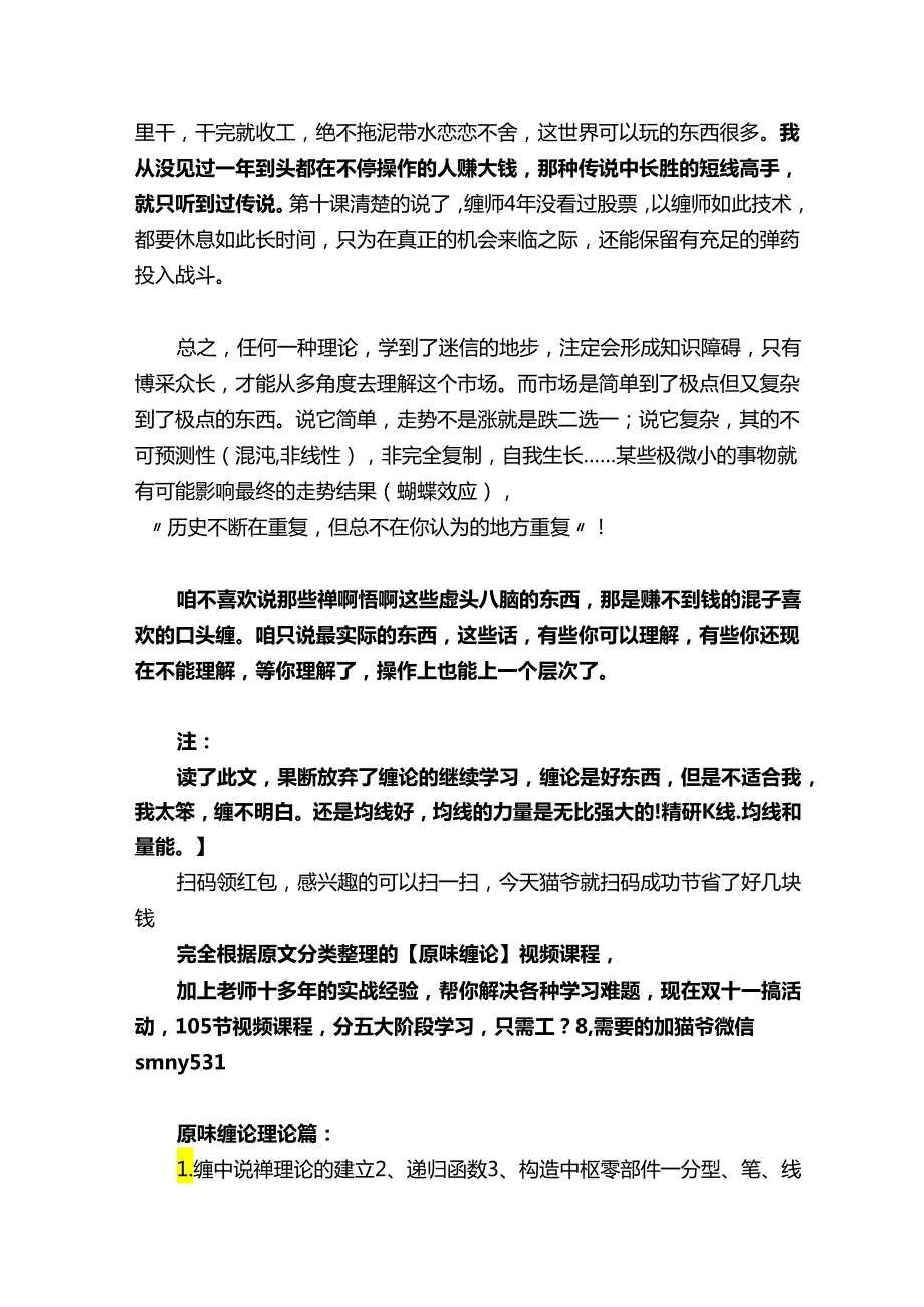 一个学缠者学缠以后的操作理解总结（很有启发啊！）.docx_第3页