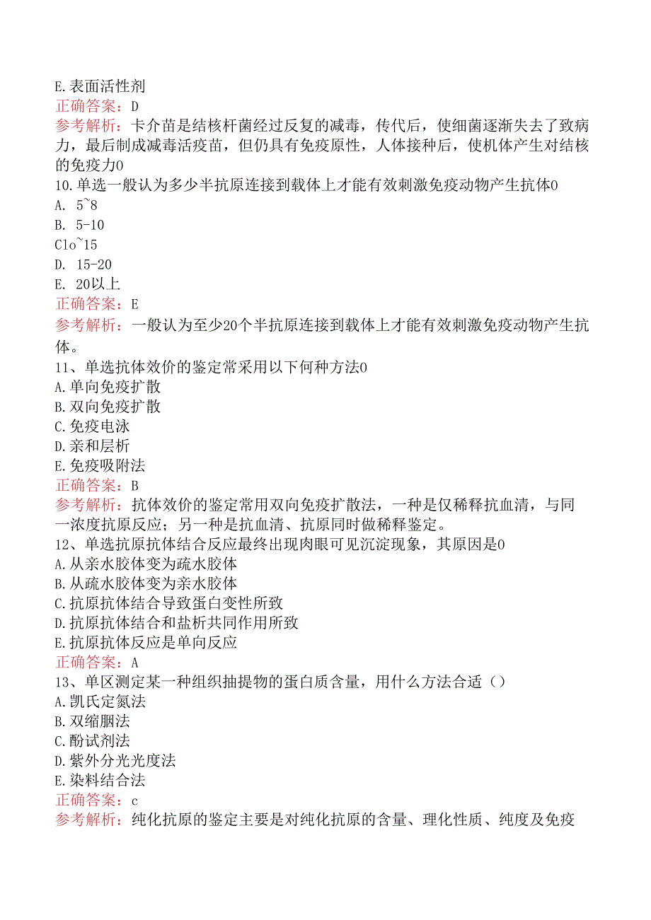 临床医学检验临床免疫技术：免疫原和抗血清制备题库考点.docx_第3页