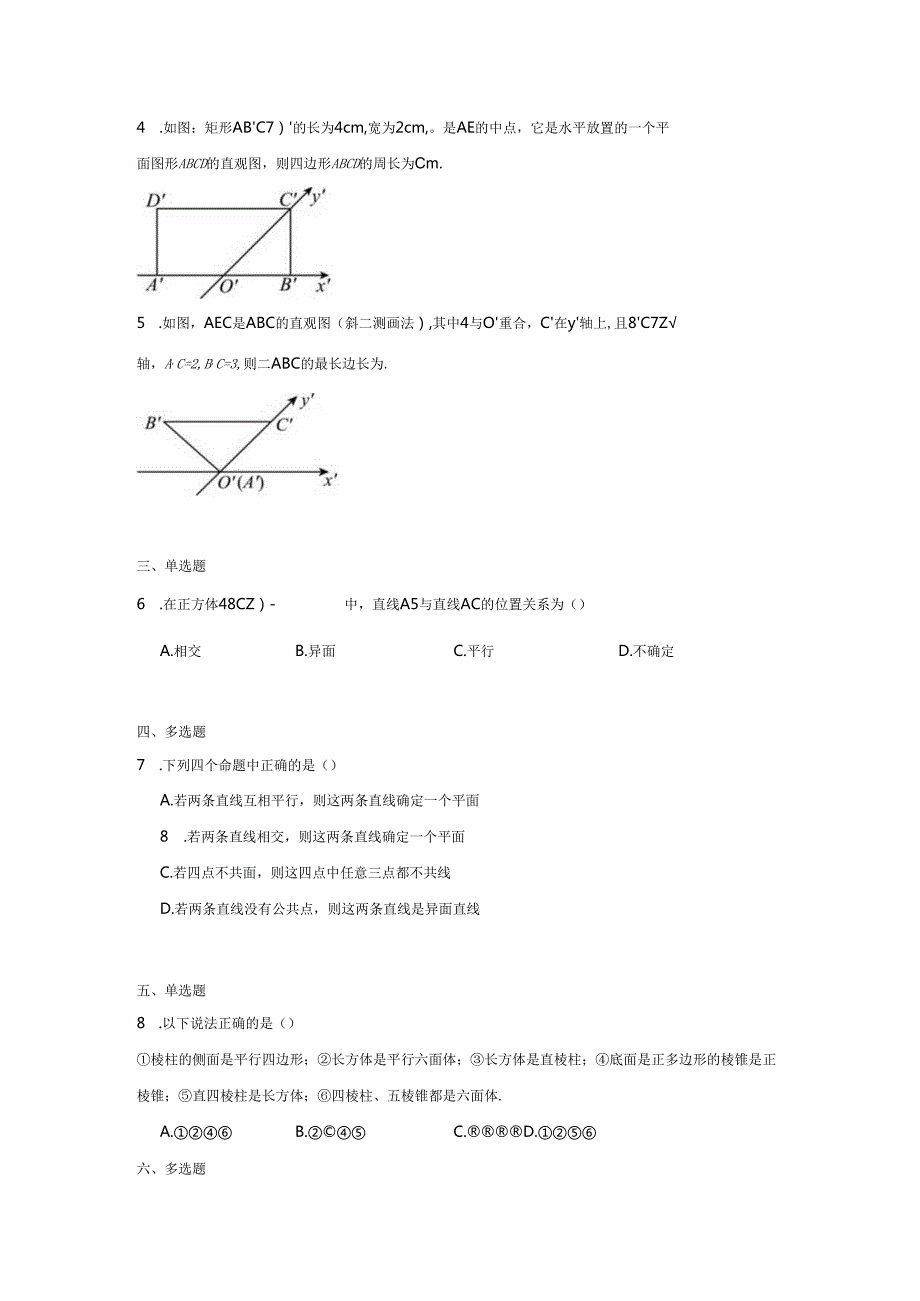 专题07立体几何.docx_第2页