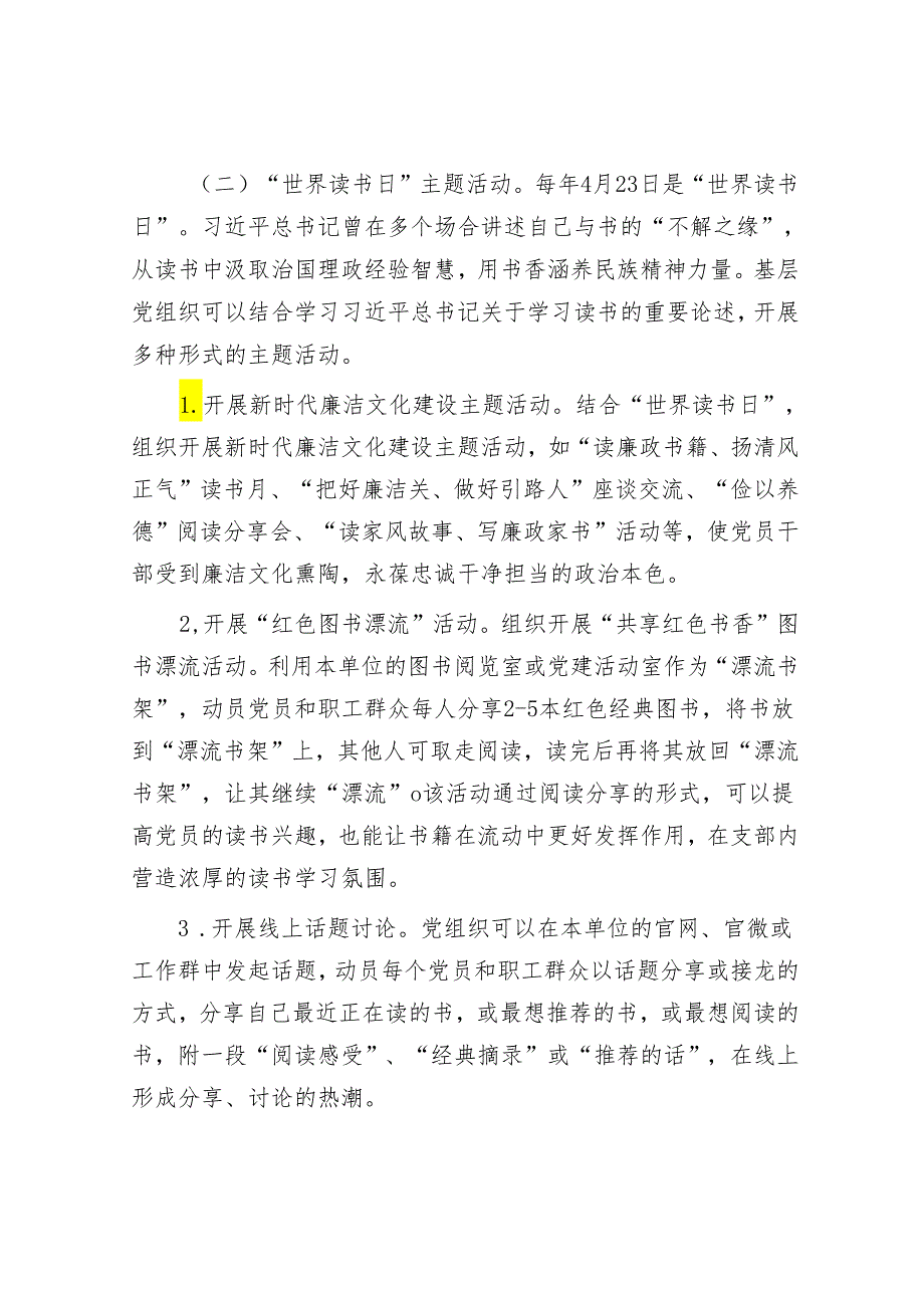 主题党日活动计划（2024年4月）&学习《必须坚持人民至上》心得体会.docx_第3页