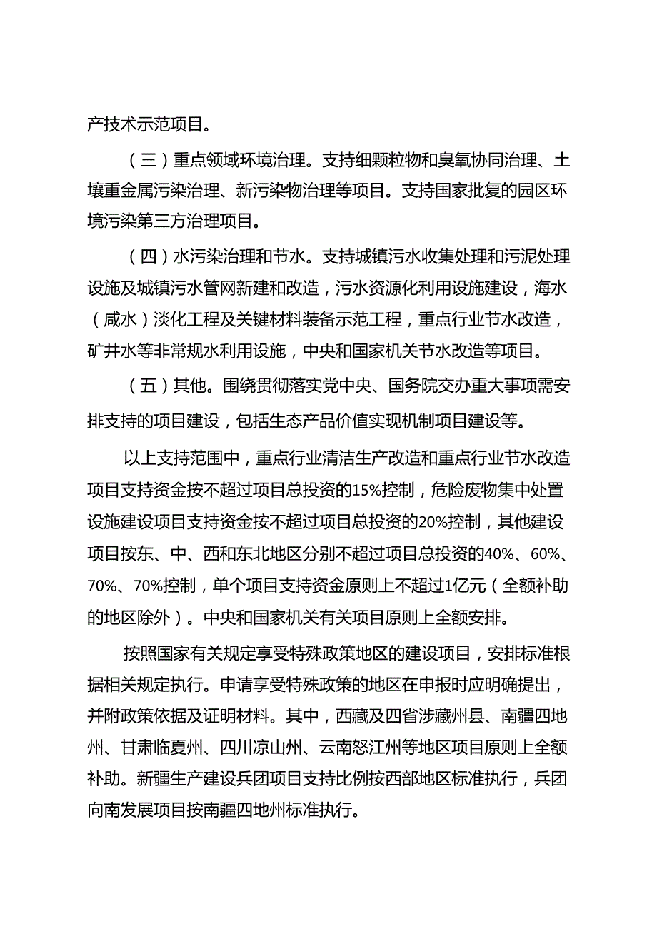 《污染治理中央预算内投资专项管理办法》2024.docx_第3页