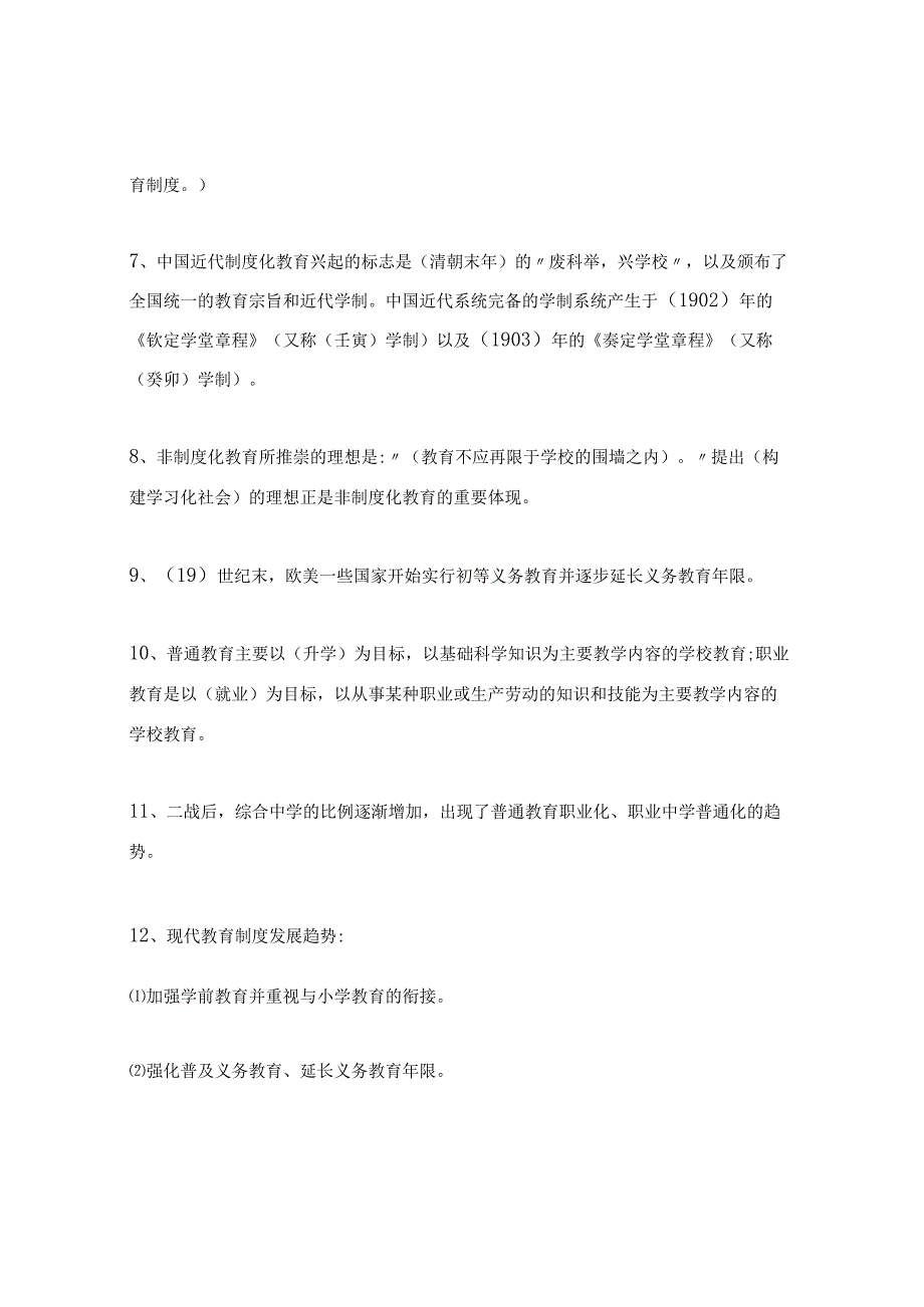 2024年教师招聘考试公共基础知识复习资料(填空版).docx_第2页