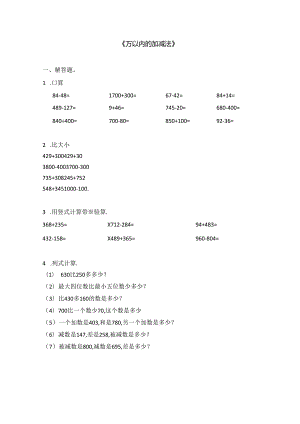 秋季-三年级-万以内的加减法.docx