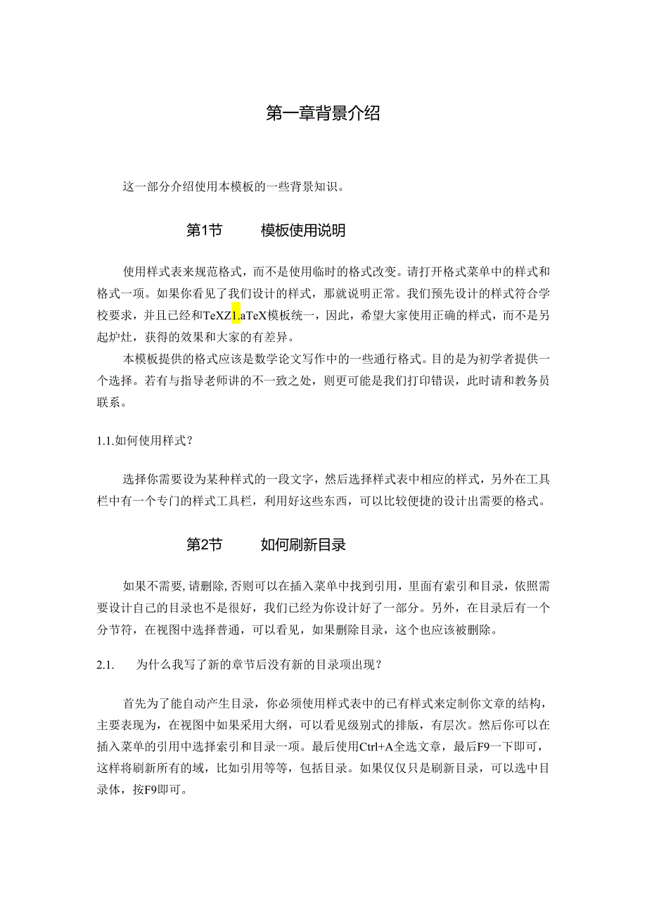 复旦大学本科毕业论文模板.docx_第3页