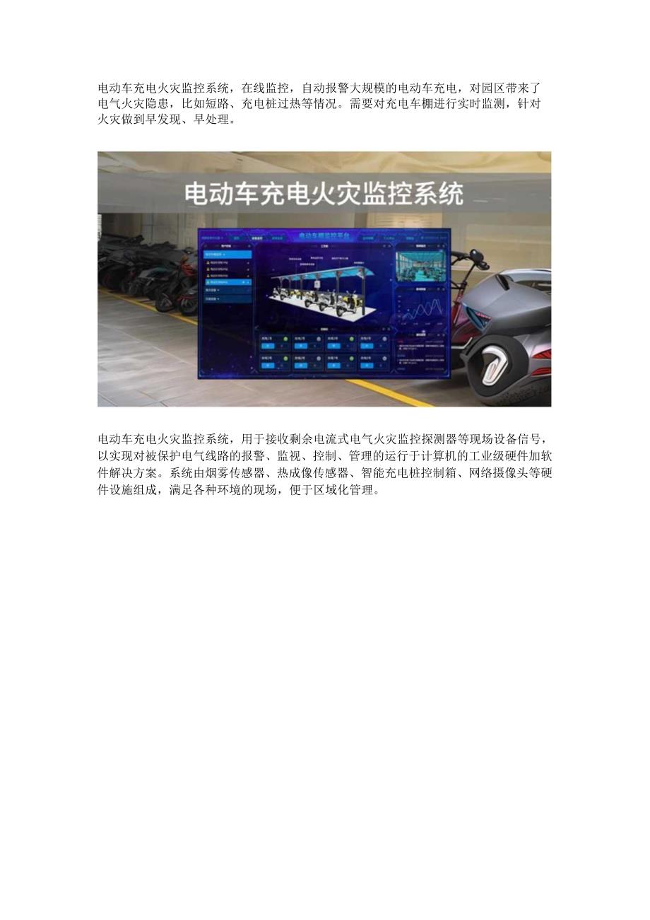 电动车充电火灾监控系统.docx_第1页