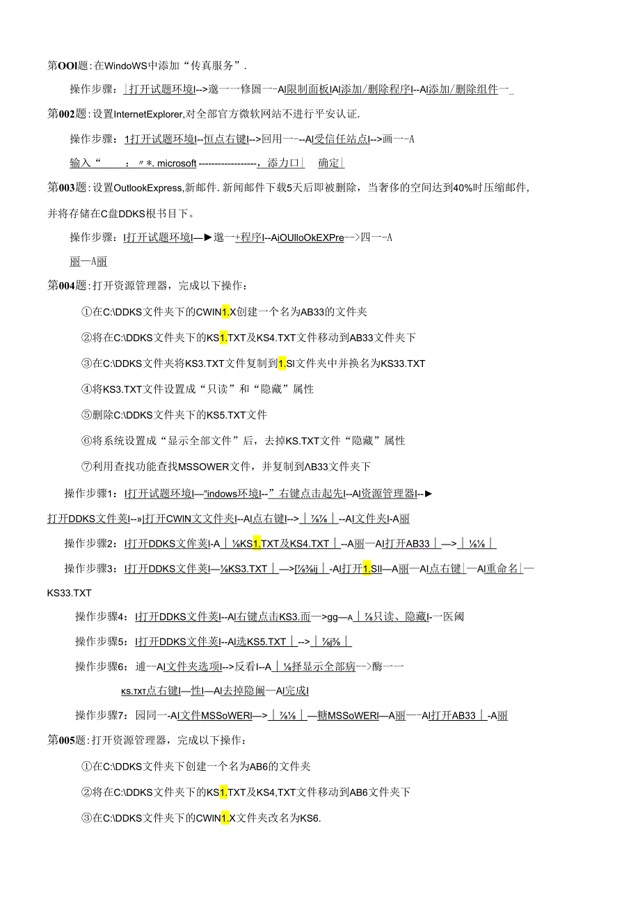 电大2024-2025年-电大计算机上机考试模拟题及答案...docx_第1页