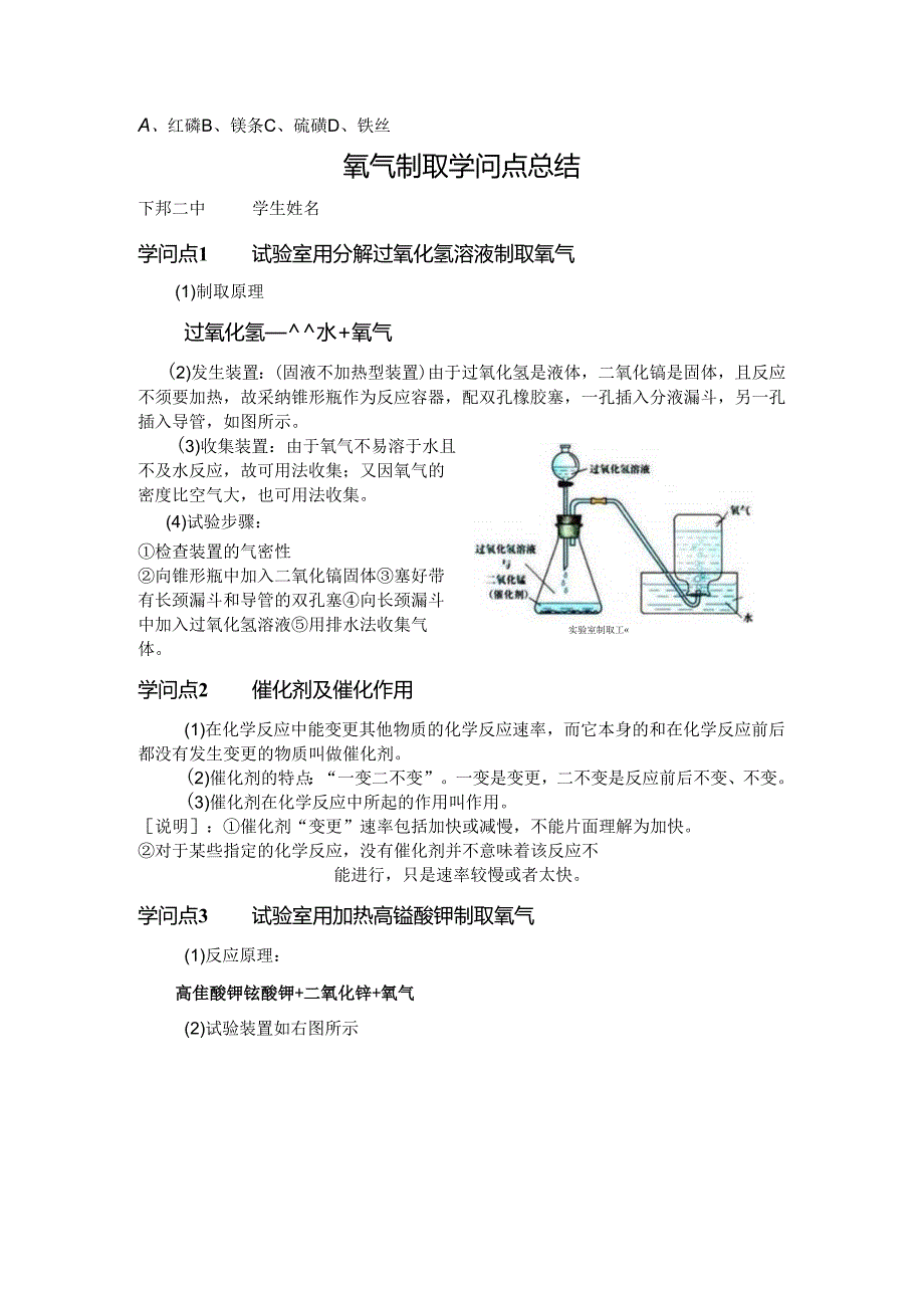 2氧气知识点总结.docx_第3页