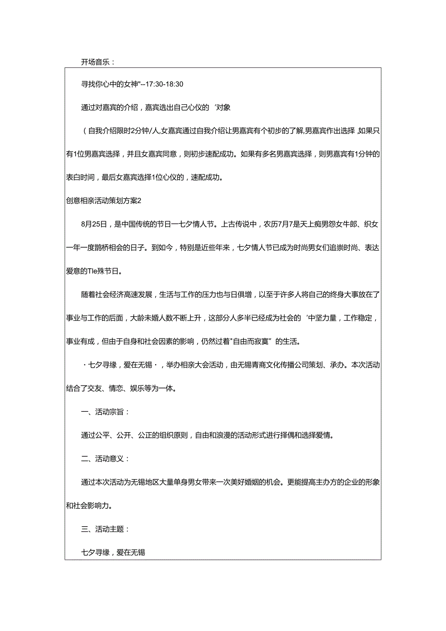 2024年创意相亲活动策划方案.docx_第2页