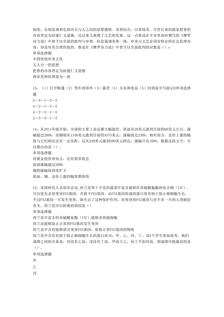 乌鲁木齐事业编招聘2020年考试真题及答案解析【考试版】.docx_第3页