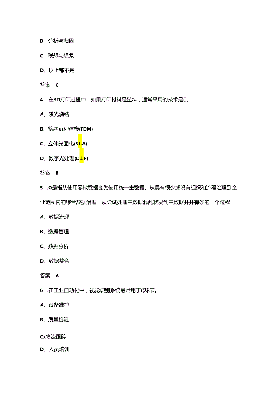 “红旗杯”竞赛总题库-3班组长创新和数字化管理能力考试题库（附答案）.docx_第2页