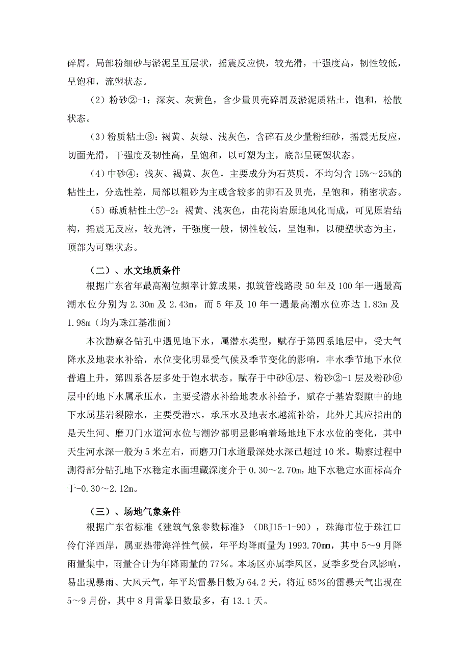 广昌泵站前池基坑支护施工组织设计.doc_第2页