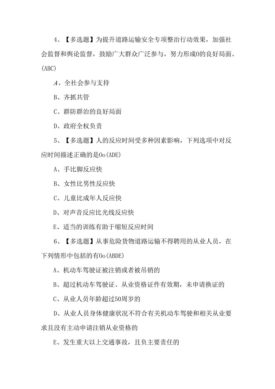 2024年道路运输企业安全生产管理人员理论试题及解析（500题）.docx_第2页