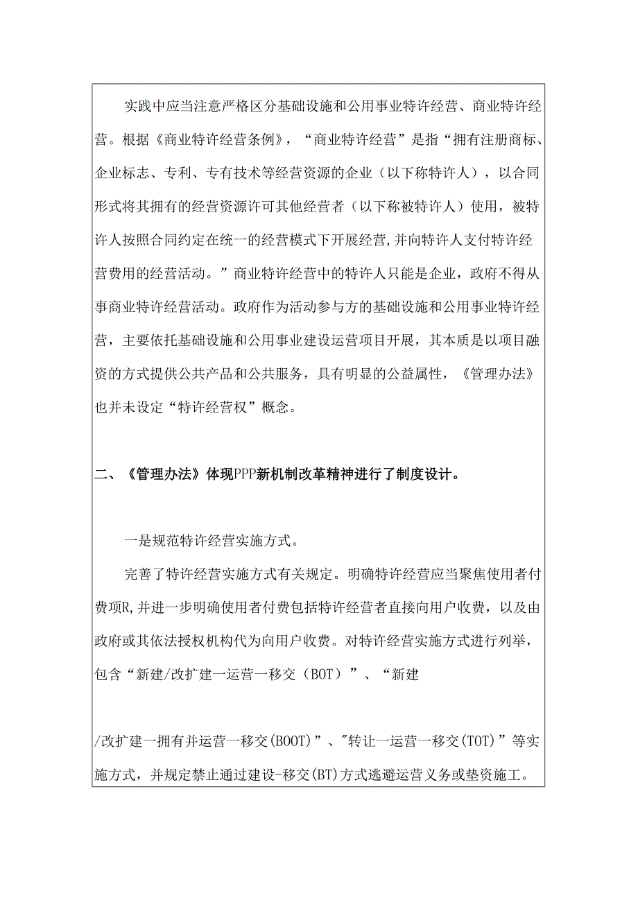 学习解读基础设施和公用事业特许经营管理办法及管理办法全文.docx_第2页