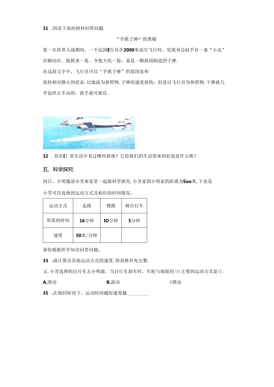 教科版科学三年级下册第一单元《物体的运动》分层训练（A卷基础篇）.docx_第3页