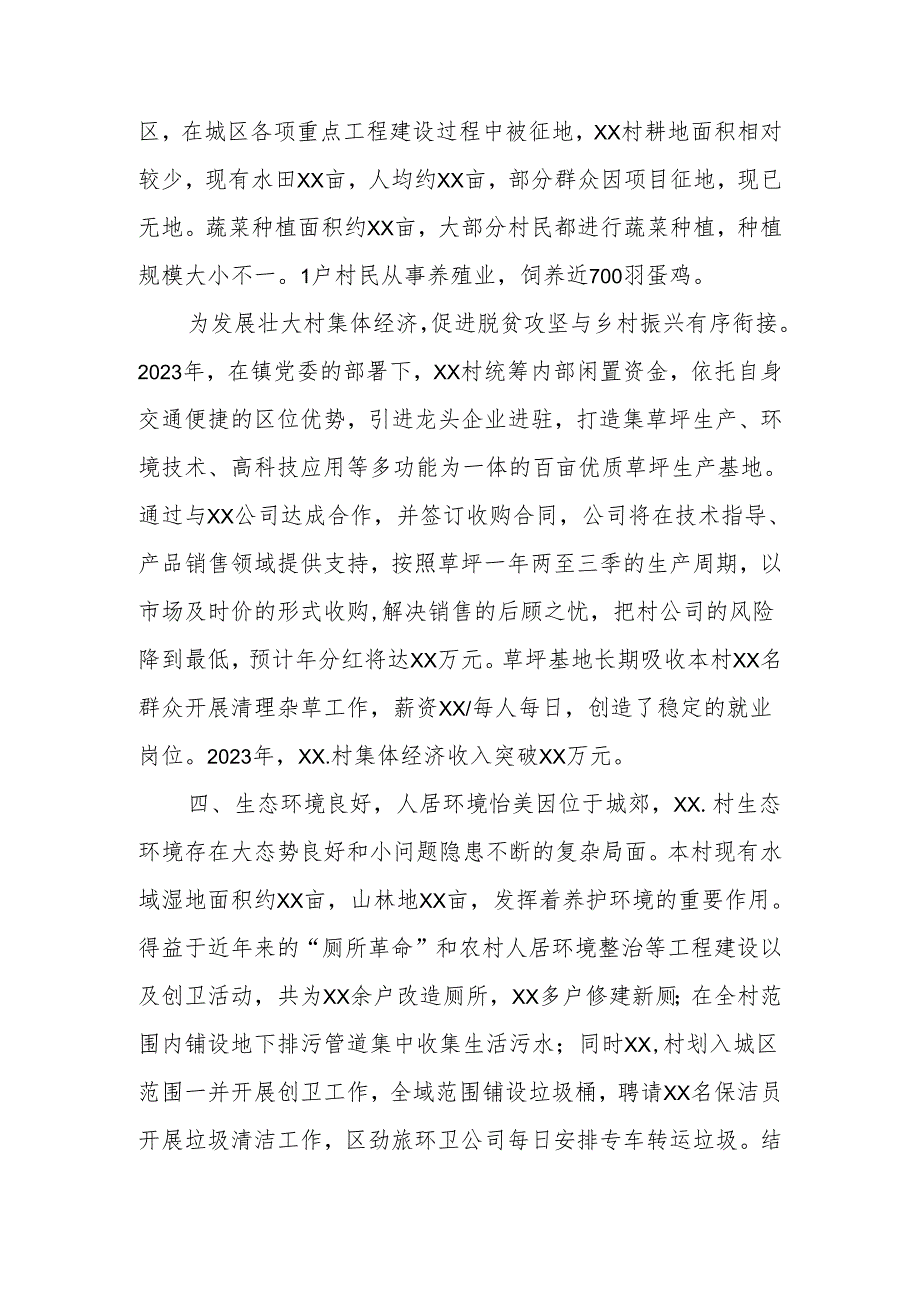 选调生关于Xx区Xx镇Xx村综合情况报告.docx_第3页