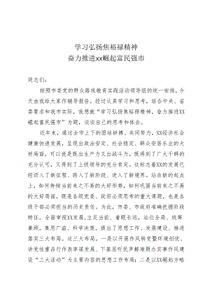 全市党的群众路线教育实践活动辅导报告（最后稿）.docx