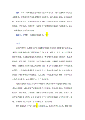 滤嘴棒托盘包装输送系统的设计与实现.docx