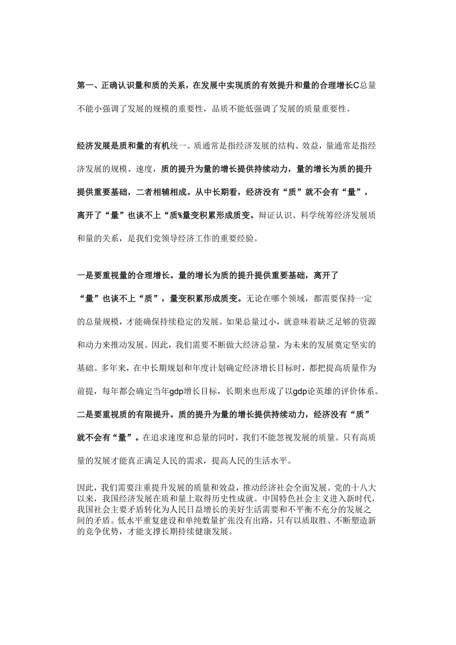 2024年3月30日遴选面试题解析——总量不能小增速不能慢品质不能低发展不能虚底线不能破.docx_第2页