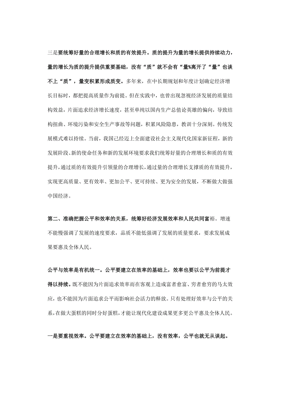 2024年3月30日遴选面试题解析——总量不能小增速不能慢品质不能低发展不能虚底线不能破.docx_第3页