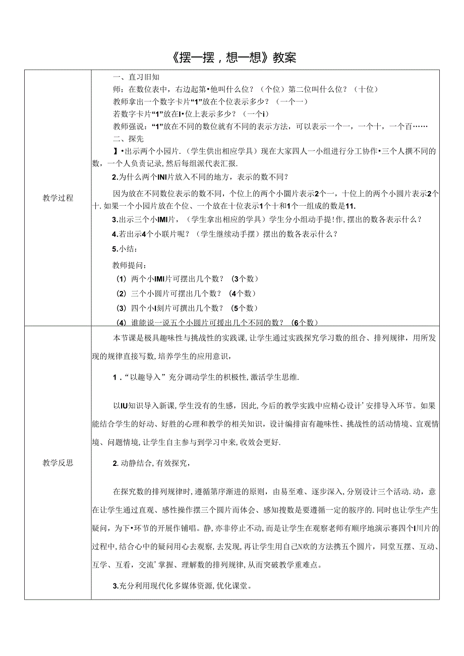 《摆一摆想一想》教案.docx_第1页