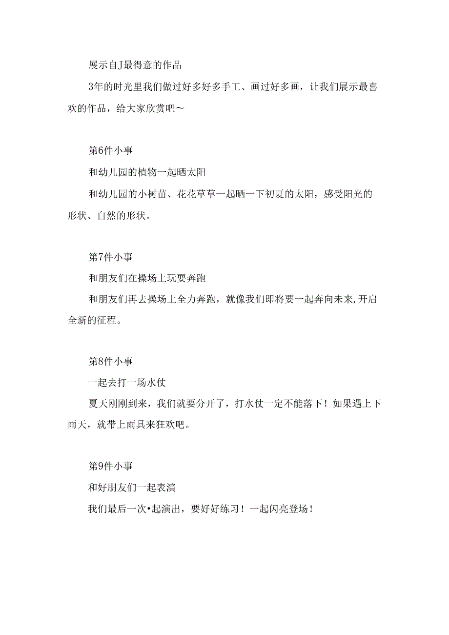 幼儿园毕业前要做的13件小事.docx_第2页