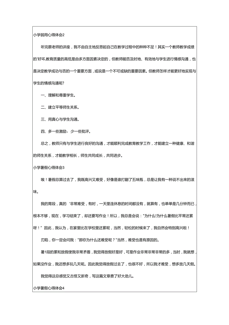 2024年小学暑假心得体会.docx_第2页