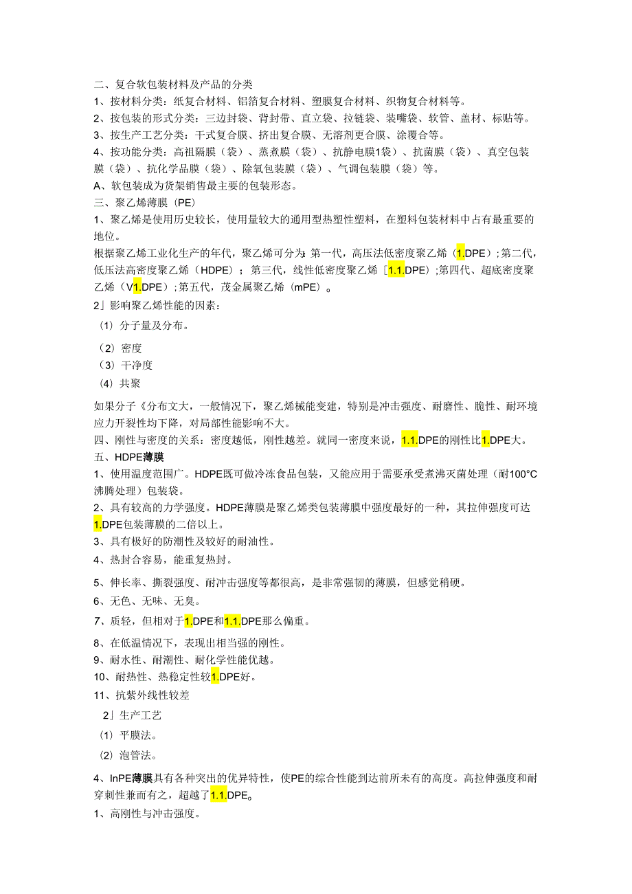 软包装材料的分类与识别判定方法.docx_第2页