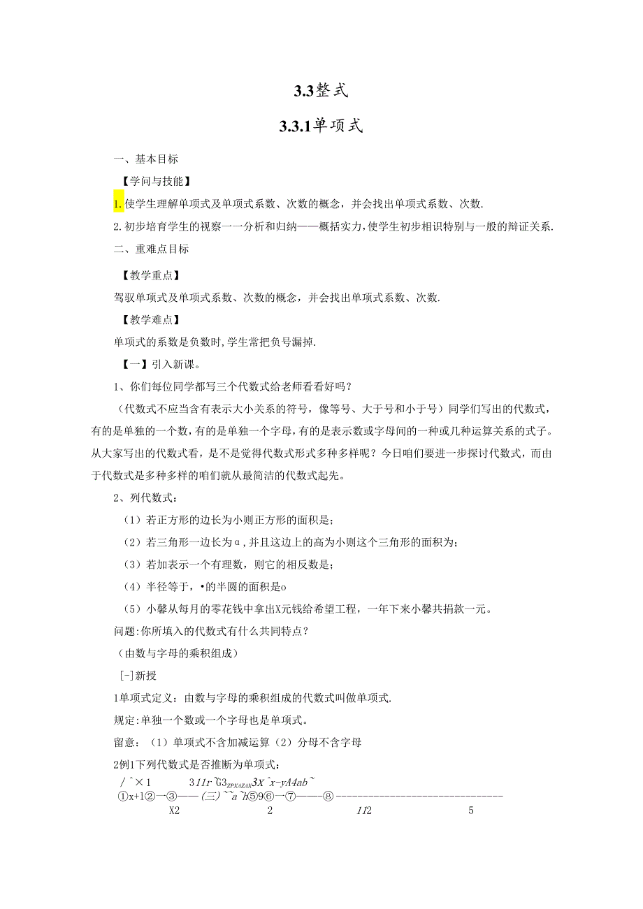 3.3.1 单项式.docx_第1页