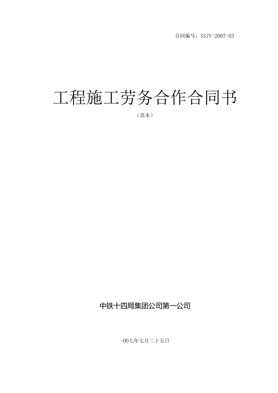 2一公司劳务协作合同(范本).docx_第1页